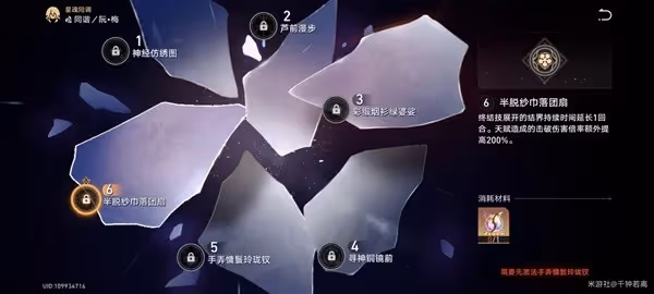 《崩壞:星穹鐵道》阮梅超擊破隊培養攻略