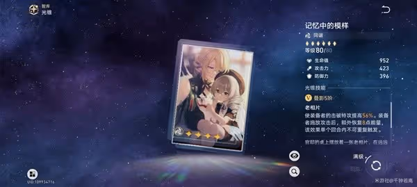 《崩壞:星穹鐵道》阮梅超擊破隊培養攻略