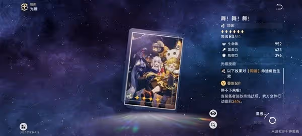 《崩壞:星穹鐵道》阮梅超擊破隊培養攻略