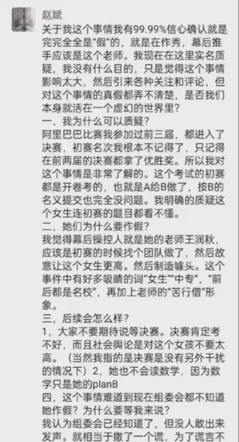 越鬧越大!奧數教練認定姜萍造假,多位數學大咖點贊,達摩院回應