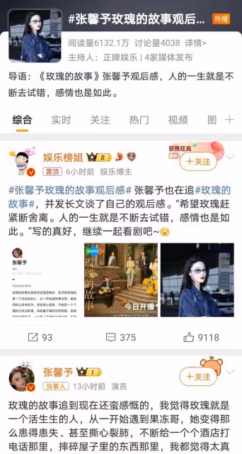 張馨予談《玫瑰的故事》觀後感，情感共鳴顯深情，細膩解讀引共鳴