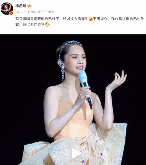 楊丞琳演唱會遭遇耳鳴危機,堅持獻唱,樂觀態度令人讚嘆