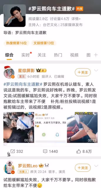 羅雲熙機場誤認車尷尬瞬間，深夜發文致歉，真誠態度獲贊