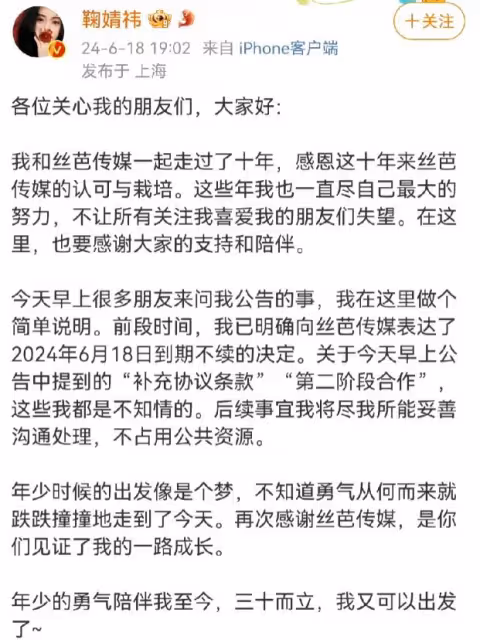 鞠婧禕宣布解約,絲芭傳媒堅稱合約未完,糾紛風波引關注