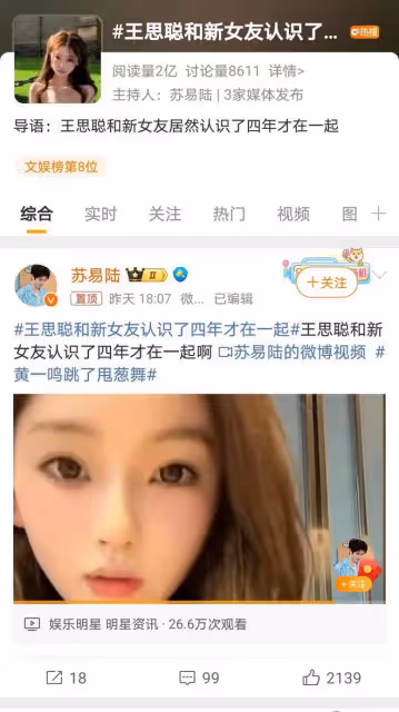 王思聰新戀情曝光,懶懶直播揭秘四年情緣,感情路引關注