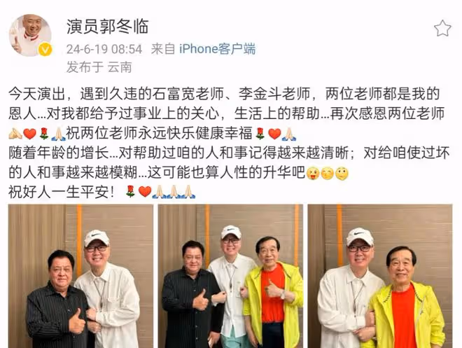 郭冬臨感恩老一輩,罕見曬合照,德藝雙馨傳承藝術之美,引發熱議