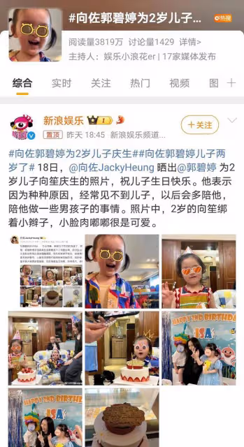 向佐兒子低調慶兩歲生日,郭碧婷攜子回娘家,豪門慶生方式引猜疑