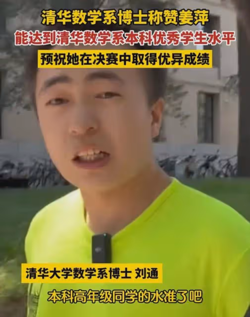 越鬧越大!奧數教練質疑姜萍造假,多位數學大咖點贊,達摩院回應