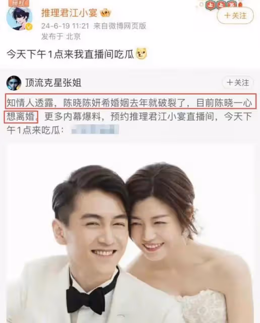 大瓜！曝陳曉陳妍希婚姻破裂！兩人一年多未互動，男方一心想離婚