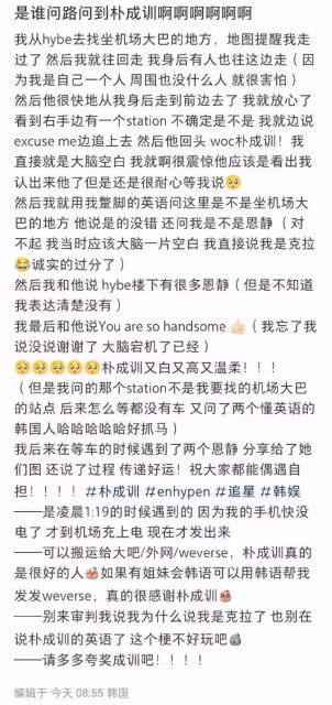 網友半夜問路「回頭竟是ENHYPEN成訓」 暖心過程曝光:請多誇他