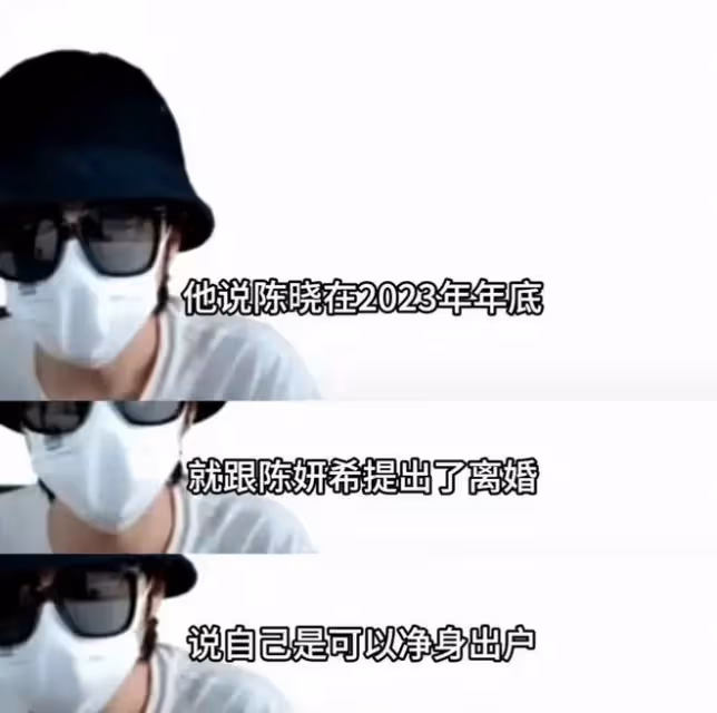 陳曉陳妍希被曝婚變,男方提離婚願凈身出戶,已拉黑女方聯繫方式