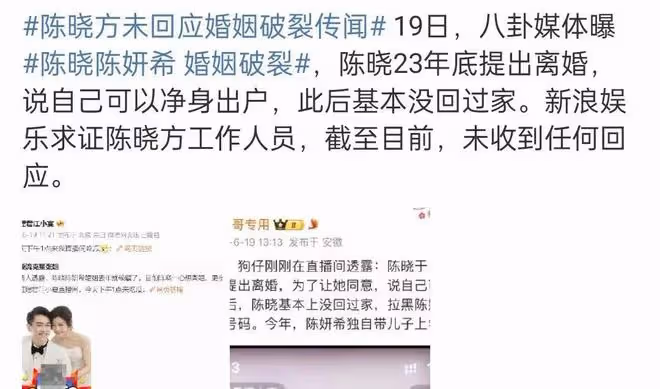 陳曉陳妍希被曝婚變,男方提離婚願凈身出戶,已拉黑女方聯繫方式