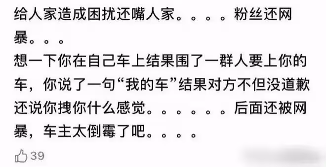 羅雲熙認錯車說車主拽,粉絲網暴素人,「208」哪來的優越感?