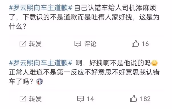 羅雲熙認錯車說車主拽,粉絲網暴素人,「208」哪來的優越感?