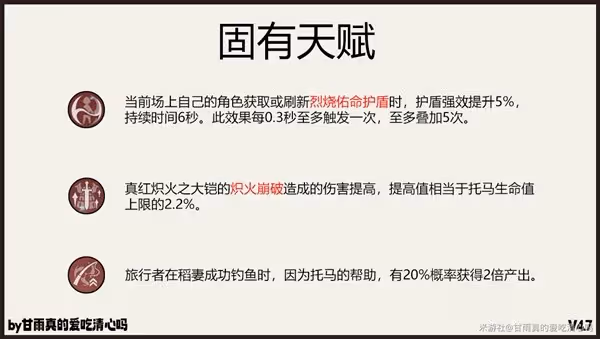 《原神》托馬全方位養成攻略