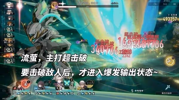 《崩壞:星穹鐵道》流螢裝備及隊伍搭配推薦