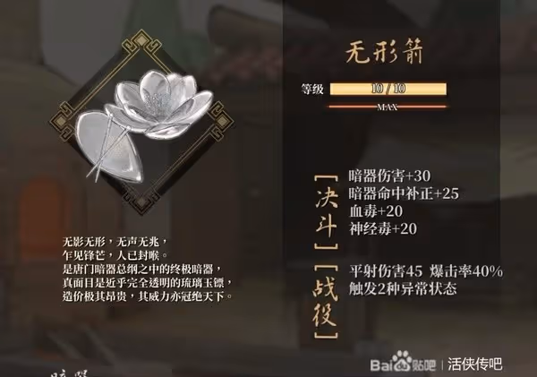 《活俠傳》高級暗器打造攻略