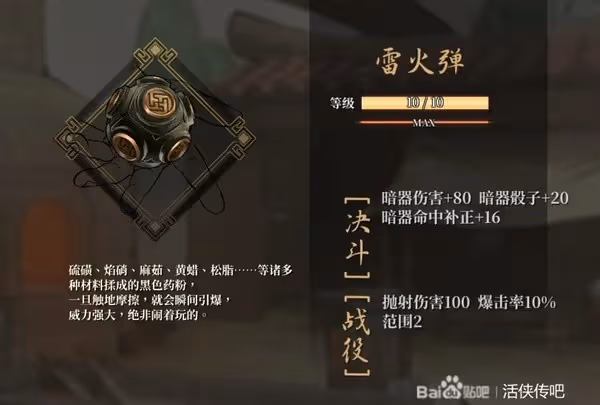 《活俠傳》高級暗器打造攻略