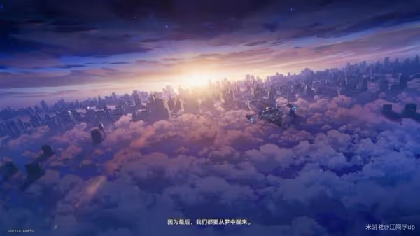 《崩壞:星穹鐵道》再見匹諾康尼注意點說明