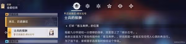 《崩壞:星穹鐵道》再見匹諾康尼注意點說明