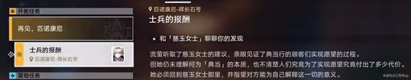 《崩壞:星穹鐵道》再見匹諾康尼注意點說明