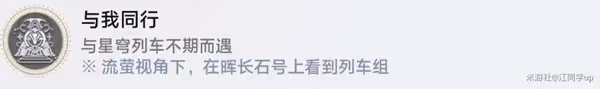 《崩壞:星穹鐵道》再見匹諾康尼注意點說明