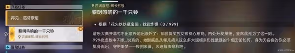 《崩壞:星穹鐵道》再見匹諾康尼注意點說明