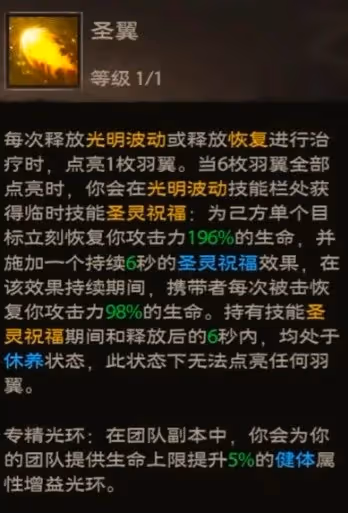 《塔瑞斯世界》神恩牧師玩法教程