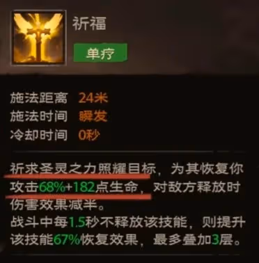 《塔瑞斯世界》神恩牧師玩法教程