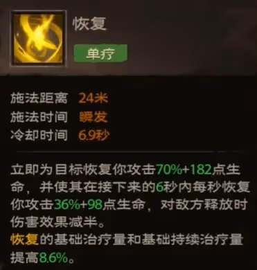 《塔瑞斯世界》神恩牧師玩法教程