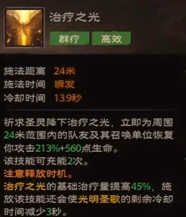 《塔瑞斯世界》神恩牧師玩法教程