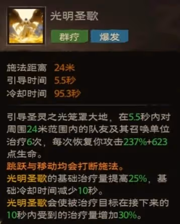 《塔瑞斯世界》神恩牧師玩法教程