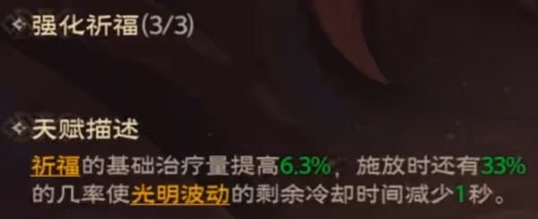 《塔瑞斯世界》神恩牧師玩法教程