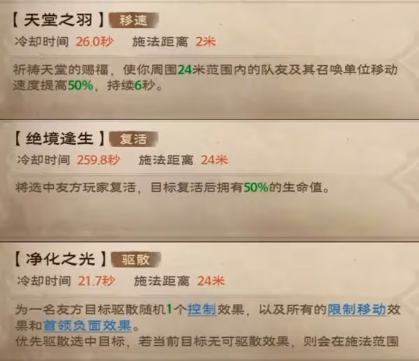 《塔瑞斯世界》神恩牧師玩法教程