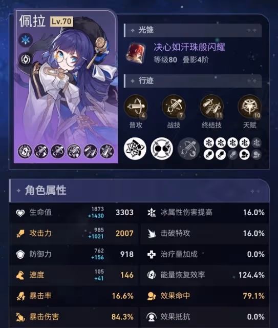 《崩壞:星穹鐵道》末日幻影低配滿星攻略