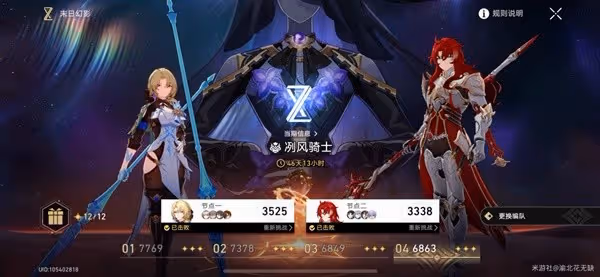 《崩壞:星穹鐵道》末日幻影滿星心得