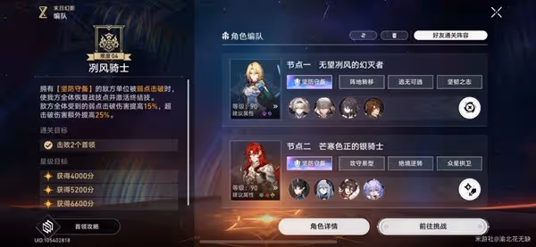 《崩壞:星穹鐵道》末日幻影滿星心得