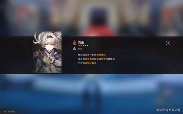 《崩壞:星穹鐵道》流螢培養與出裝配隊攻略