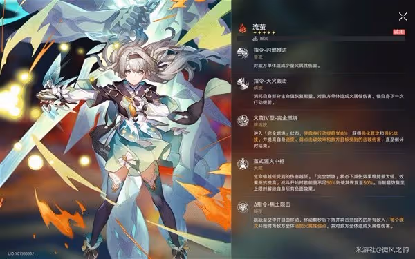《崩壞:星穹鐵道》流螢培養與出裝配隊攻略