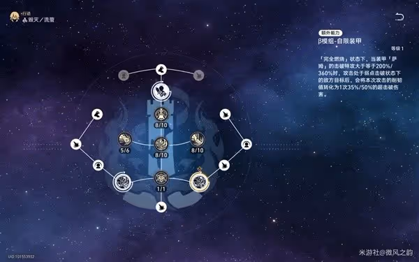 《崩壞:星穹鐵道》流螢培養與出裝配隊攻略