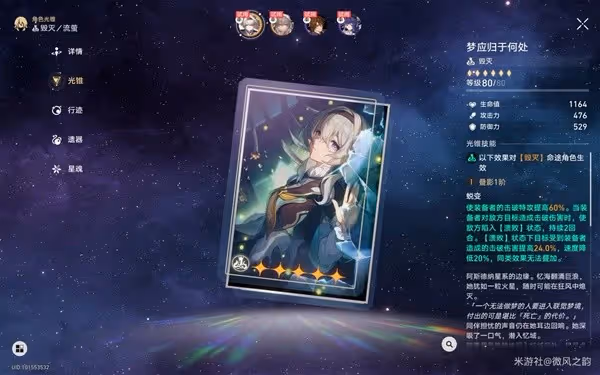 《崩壞：星穹鐵道》流螢培養與出裝配隊攻略
