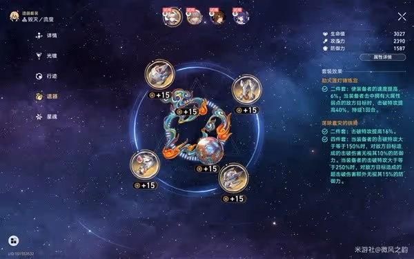 《崩壞：星穹鐵道》流螢培養與出裝配隊攻略