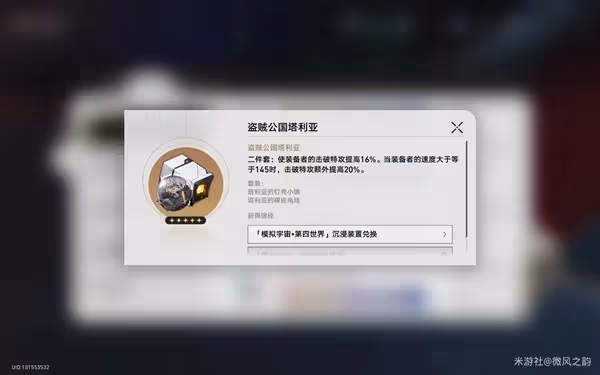 《崩壞：星穹鐵道》流螢培養與出裝配隊攻略