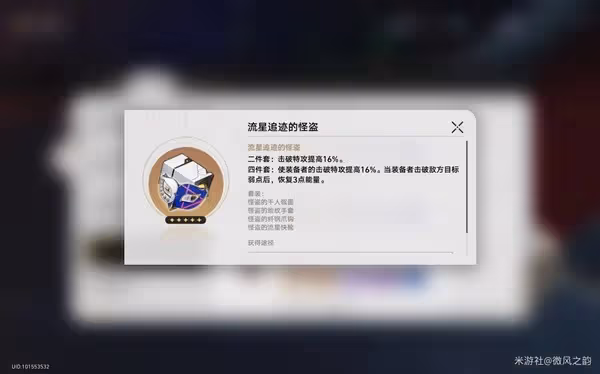 《崩壞：星穹鐵道》流螢培養與出裝配隊攻略