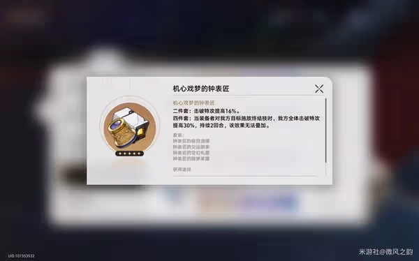 《崩壞：星穹鐵道》流螢培養與出裝配隊攻略
