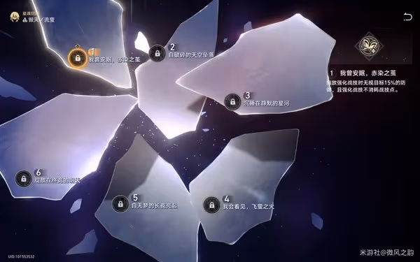 《崩壞:星穹鐵道》流螢培養與出裝配隊攻略