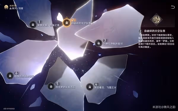 《崩壞:星穹鐵道》流螢培養與出裝配隊攻略