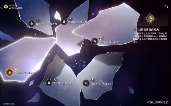 《崩壞:星穹鐵道》流螢培養與出裝配隊攻略