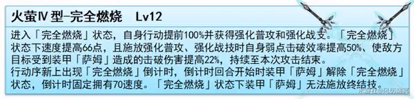 《崩壞:星穹鐵道》流螢技能與配裝解析
