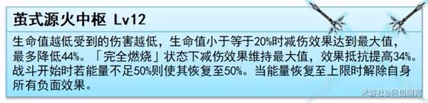 《崩壞:星穹鐵道》流螢技能與配裝解析